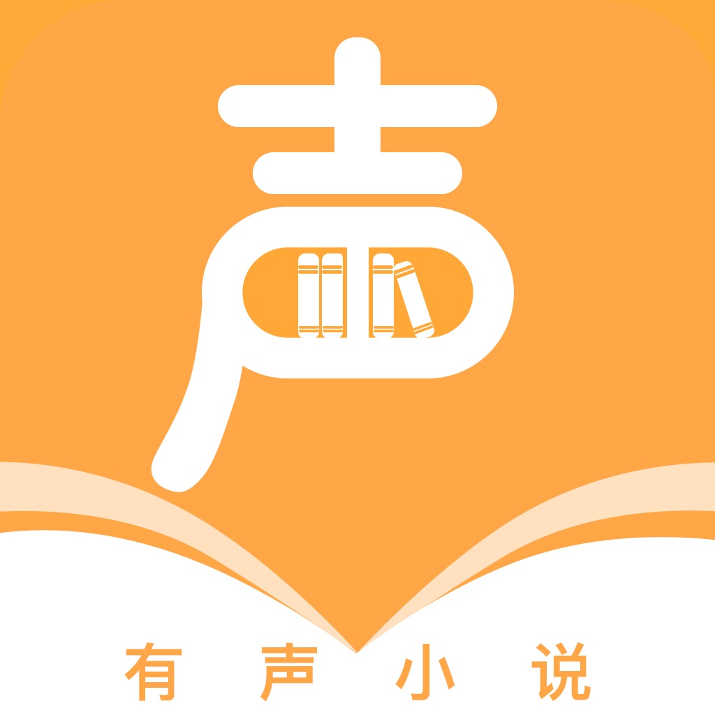 有声小说大全-海量听书,全本阅读