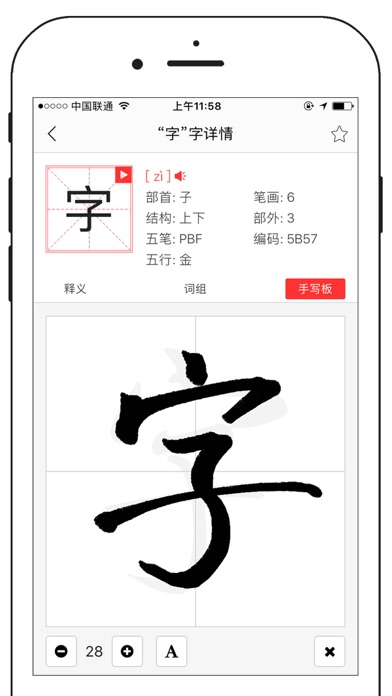 中文字典 汉字拼音部首笔画释义查询翻译par Sihui Yu 中文字典 汉字拼音部首笔画释义查询翻译par Sihui Yu