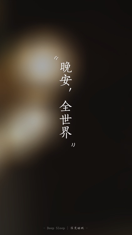 DeepSleep-Meditation Relaxtion screenshot-4