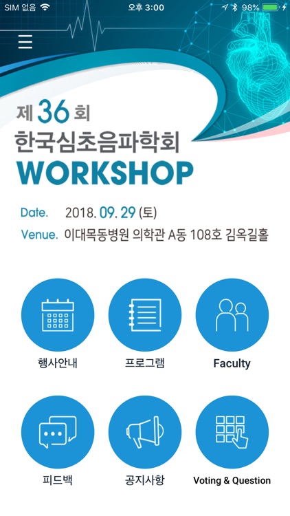 제36회 한국심초음파학회 워크샵