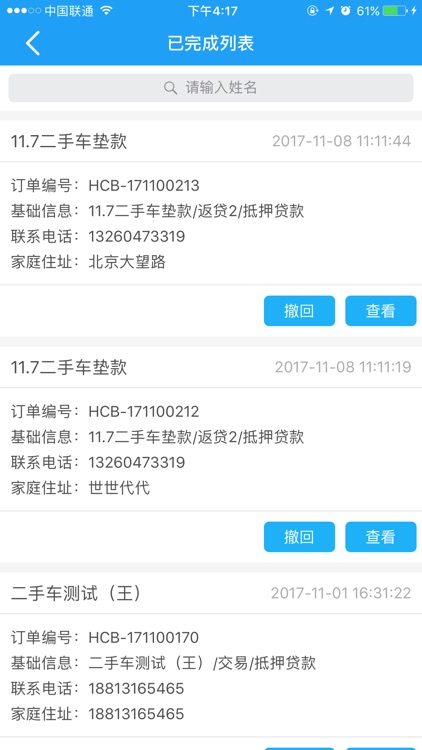 好车帮DCS screenshot-3