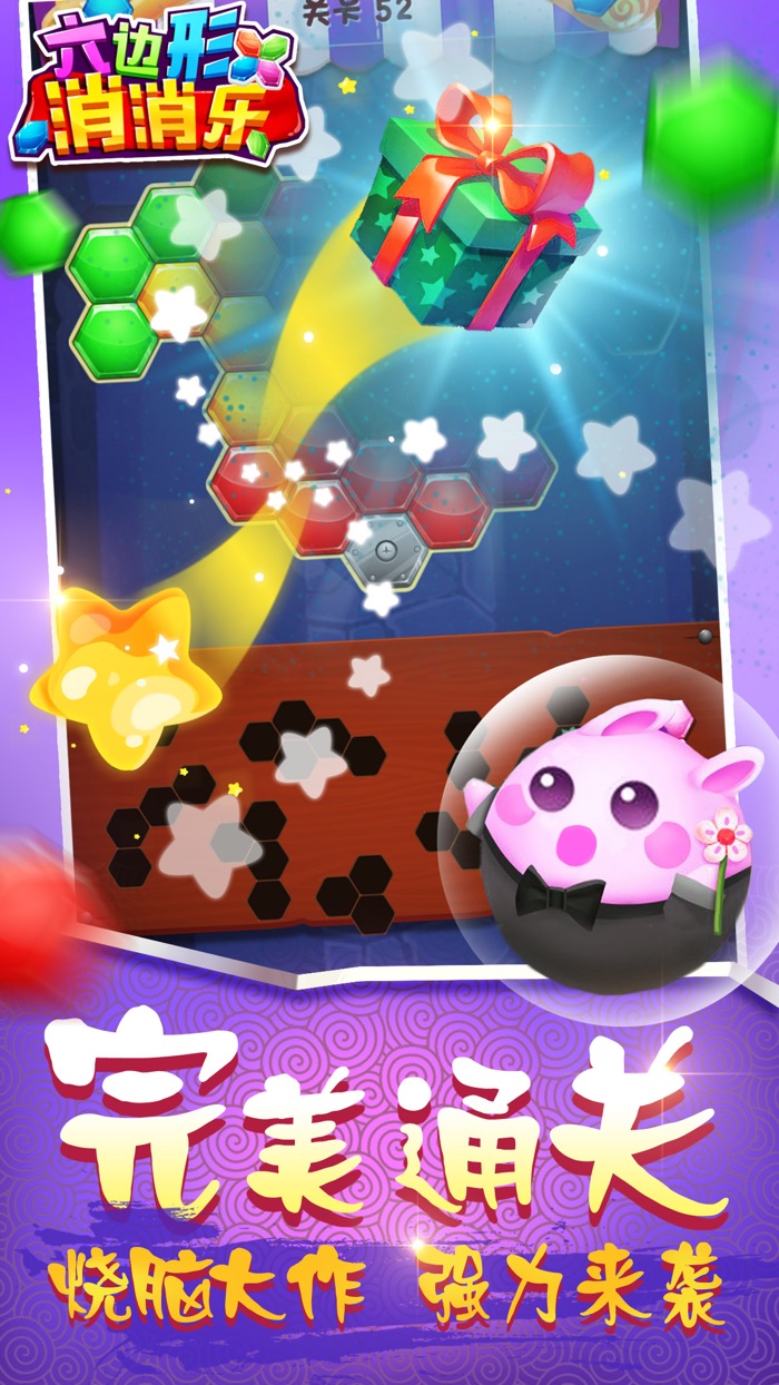 单机游戏 - 六角俄罗斯方块拼图游戏