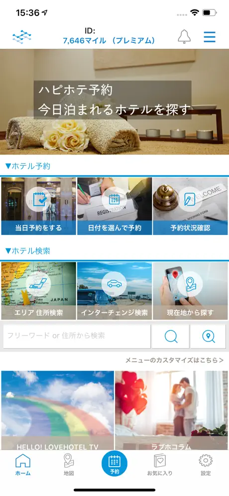 ラブホテル・ラブホ検索ハッピーホテル