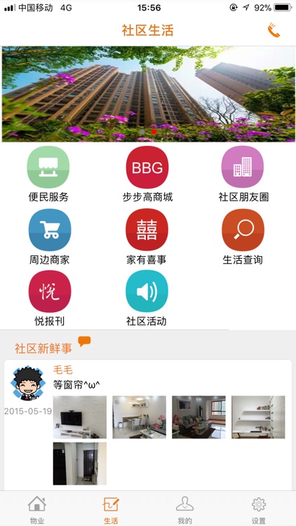 悦生活智慧社区