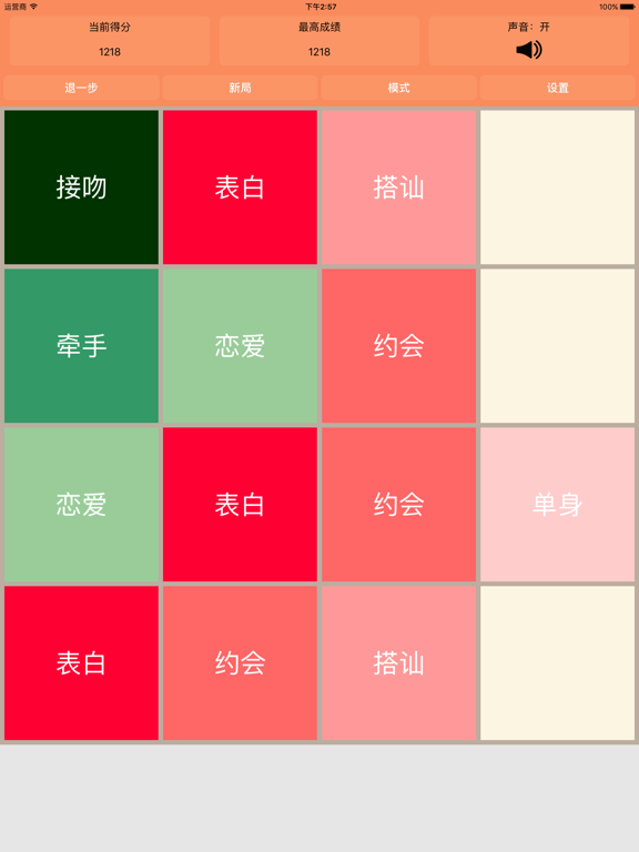 2048无限版- 官方原版のおすすめ画像2