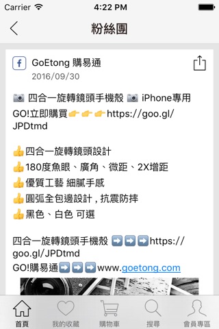 GoEtong 購易通 screenshot 3