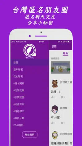 Game screenshot TWchat - 台灣匿名聊天約會app hack