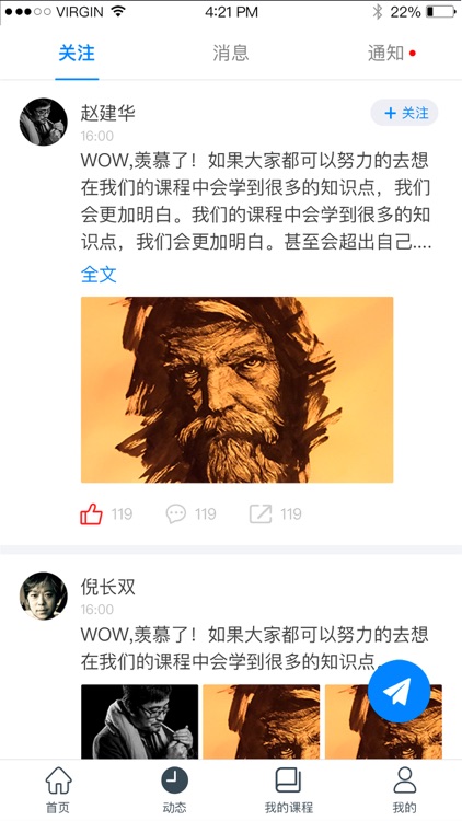 艺家学院 screenshot-4