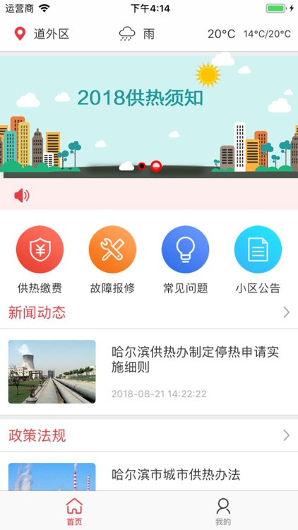 惠生活-供热缴费