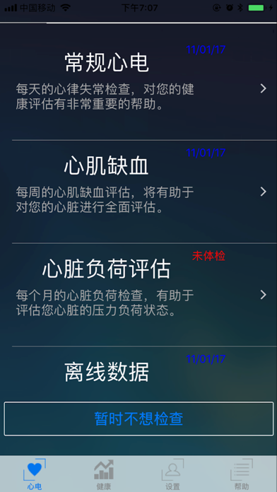 WeCardio screenshot