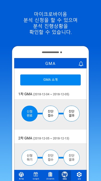 메가랩 - megalab screenshot-4