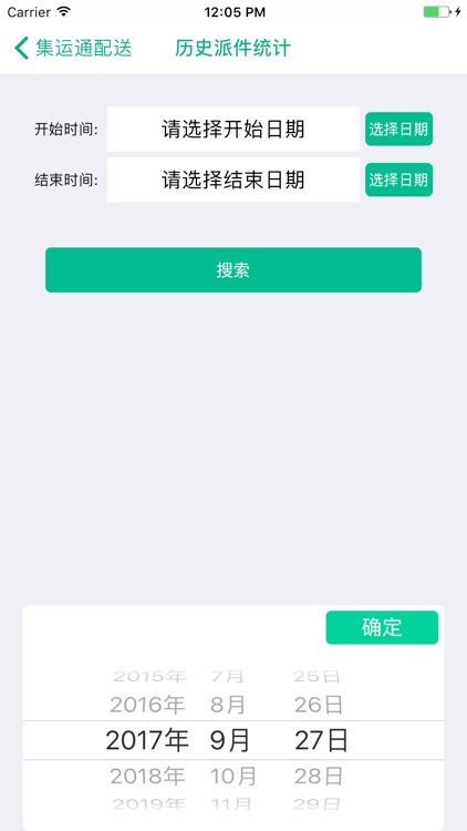 集运配送 screenshot-3