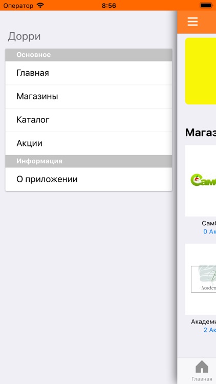 Дорри – акции в Комсомольске