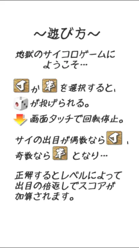 サムライDICE