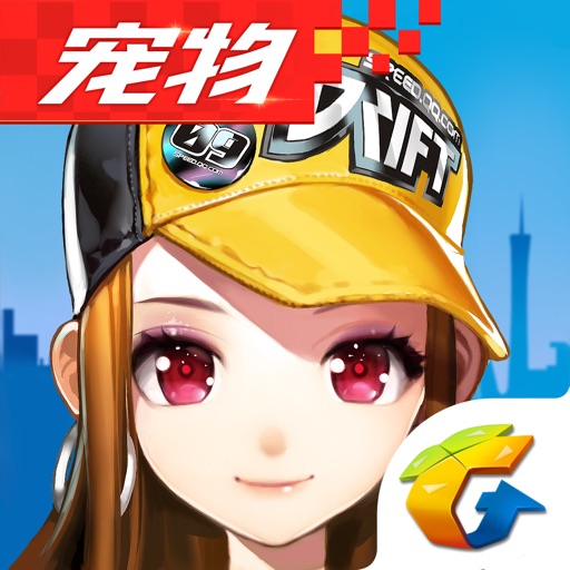 QQ飞车