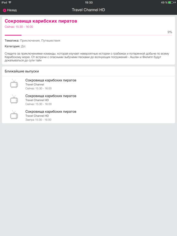 Телегид Телекарта iPad screenshot 4 - Utilities app