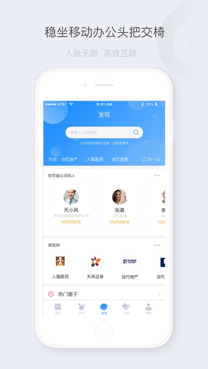 51伙伴 screenshot-4