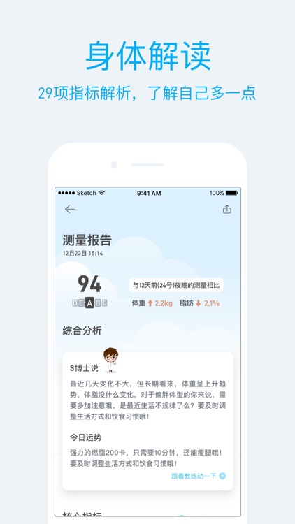 PICOOC - 你的健康生活方式顾问