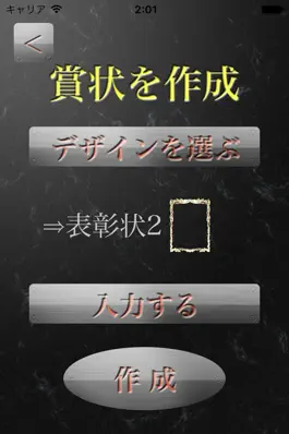 Game screenshot 表彰状アプリ apk