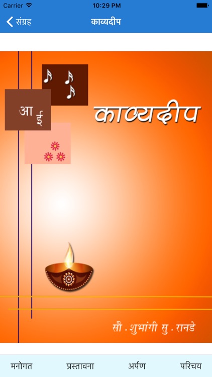 काव्यदीप