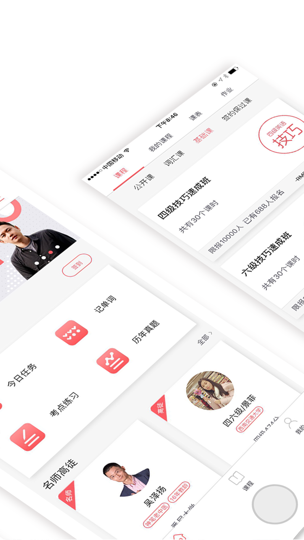 备考族考研四级六级-一站式考研英语四级六级考试服务 screenshot 2