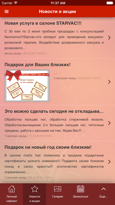 Screenshot #2 pour Салон красоты Модная прическа