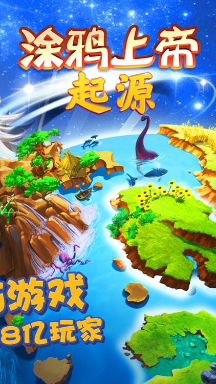 涂鸦上帝:起源-全民经典益智涂鸦解谜游戏