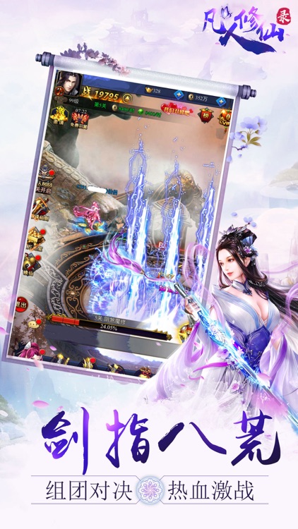 凡人修仙录 - 唯美修仙手游 screenshot-4