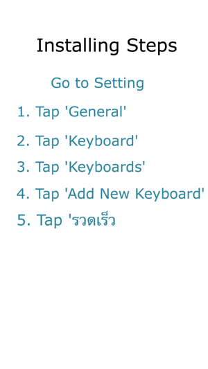 Thai Keyboard รวดเร็ว(圖4)-速報App