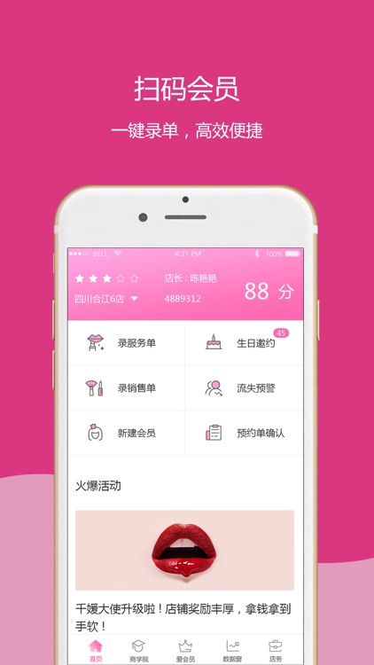 云蜜之家-商家版