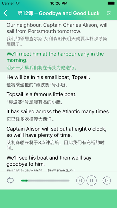 Screenshot #3 pour 新概念英语全四册 - 全民天天学英语