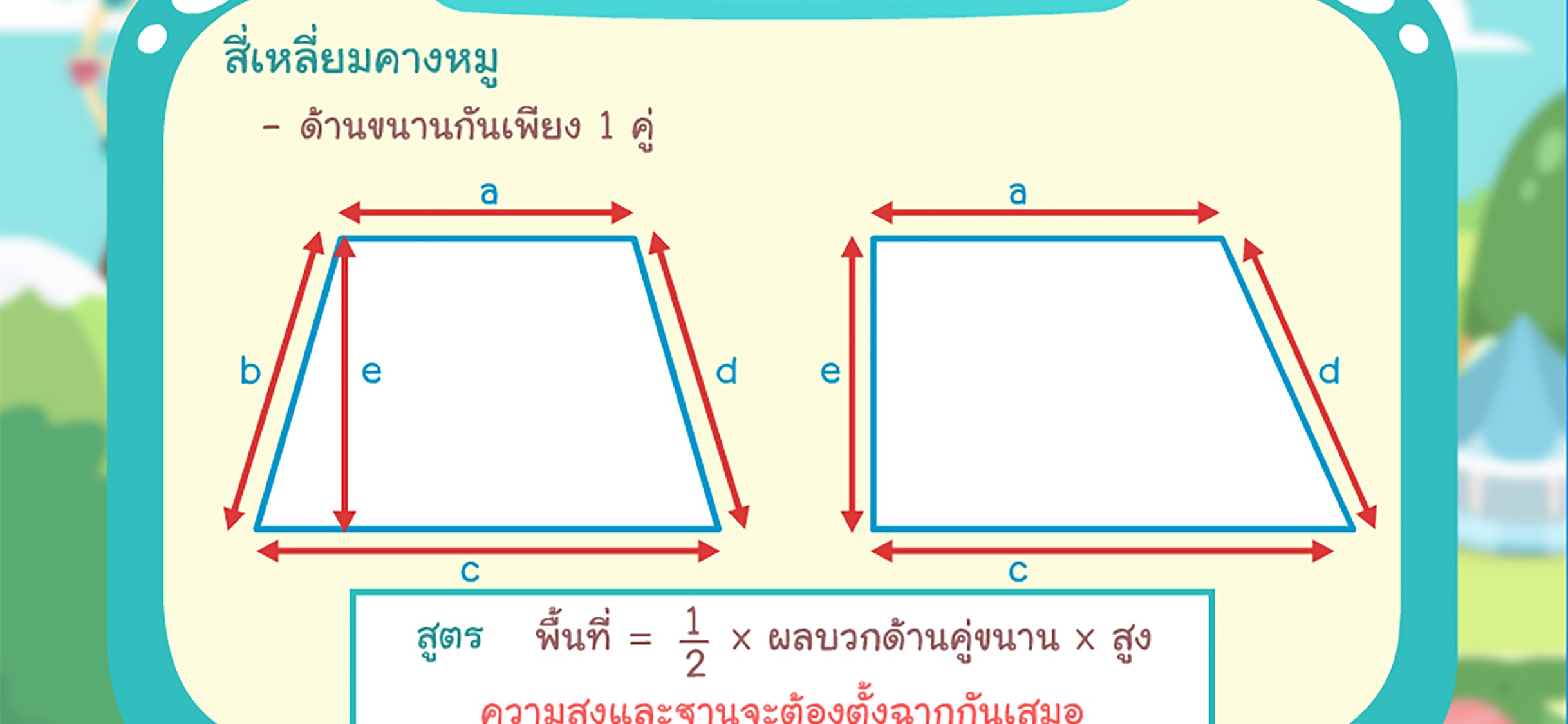 เมืองสวนสนุก