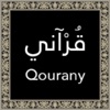 Qourany قُرْآني