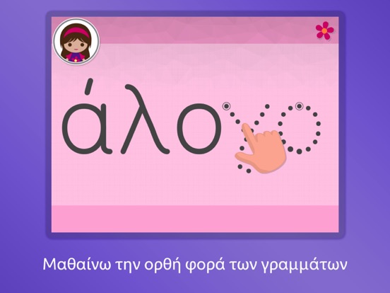 Screenshot #6 pour Το μαγικό μολύβι της Χαράς
