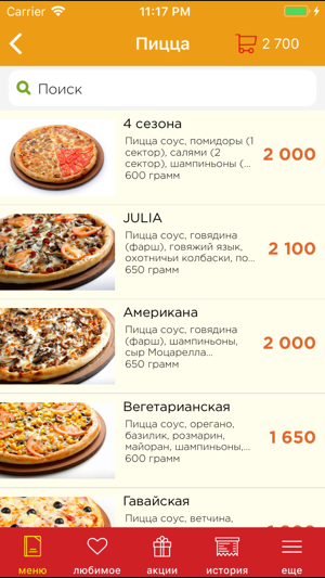 JULIA - доставка пиццы(圖2)-速報App