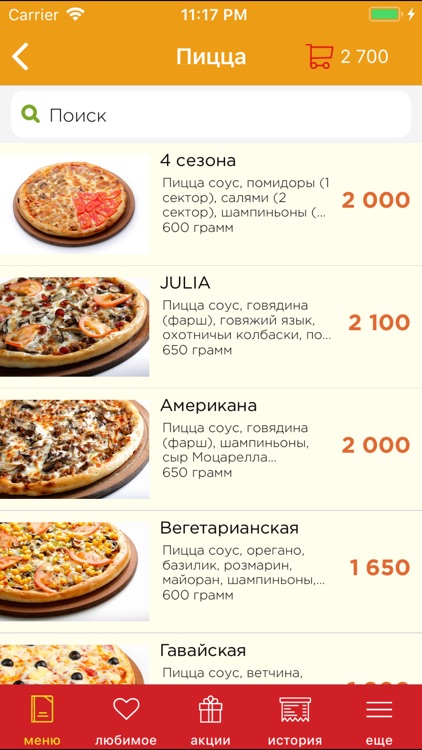 JULIA - доставка пиццы