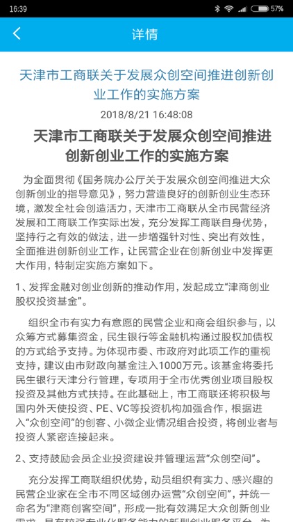 渤创空间 screenshot-8