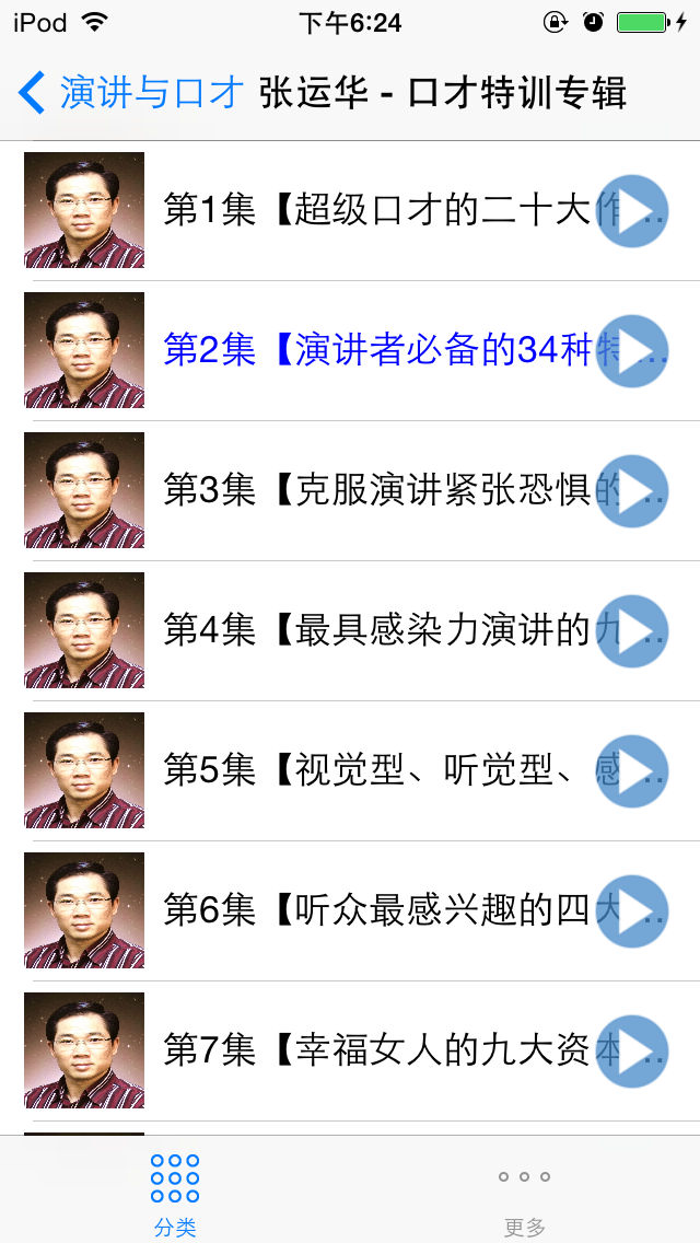 演讲与口才有声