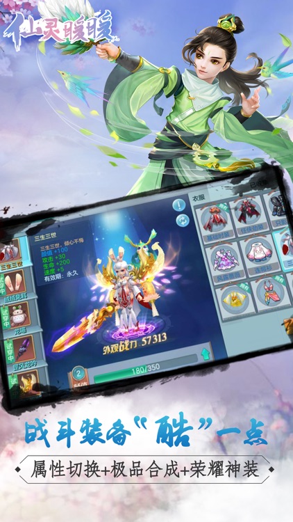 仙灵暖暖 screenshot-4
