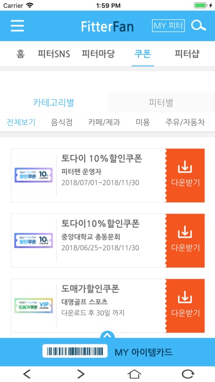 FitterFan-피터팬 screenshot-4