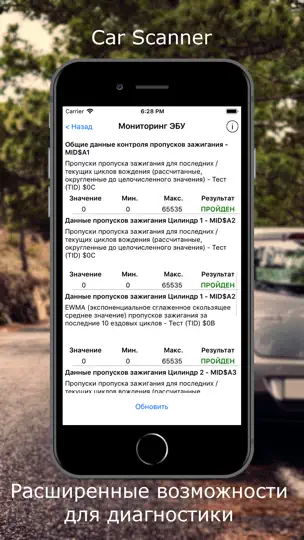 Скриншот Car Scanner ELM OBD2 на iPhone 9