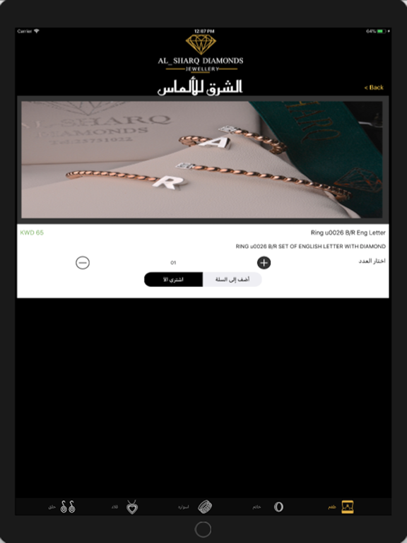 Screenshot #5 pour Al Sharq Diamond مجوهرات الشرق