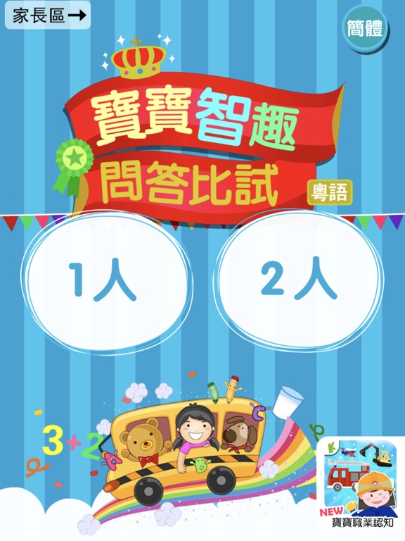 Screenshot #4 pour Preschoolers Quiz(Cantonese)