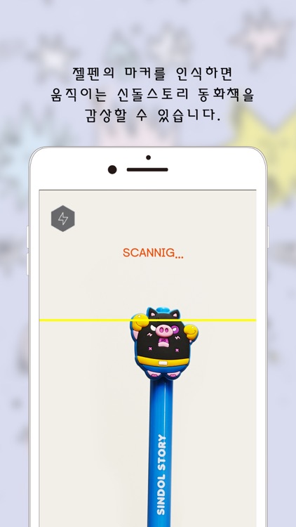 두잉 AR - 신돌스토리