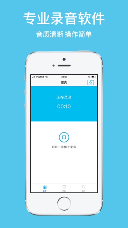 录音管家-简洁好用的语音备忘录