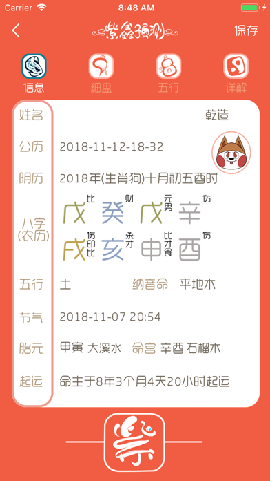 紫鑫预测 Screenshot