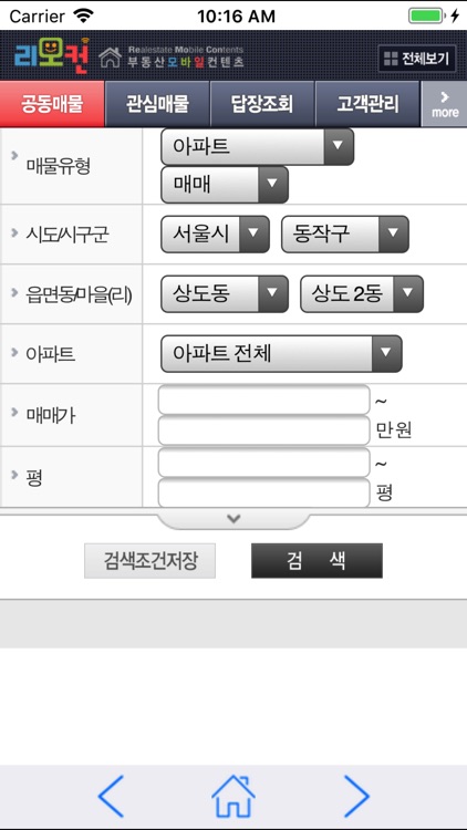 모바일 부동산 리모컨 screenshot-5