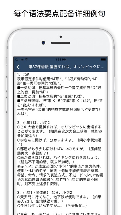 标准日本语语法-48课全 screenshot-3