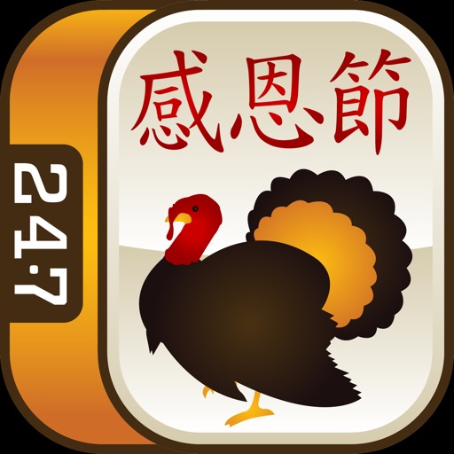 Thanksgiving Solitaire by 24/7 Games LLC