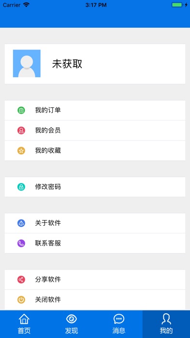 一卡通云版上网助手 screenshot 4